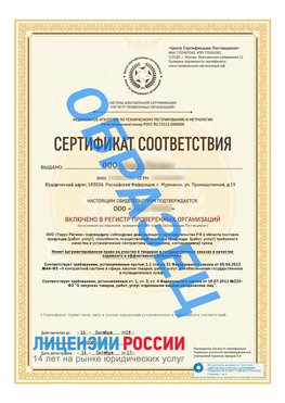 Образец сертификата РПО (Регистр проверенных организаций) Титульная сторона Печора Сертификат РПО